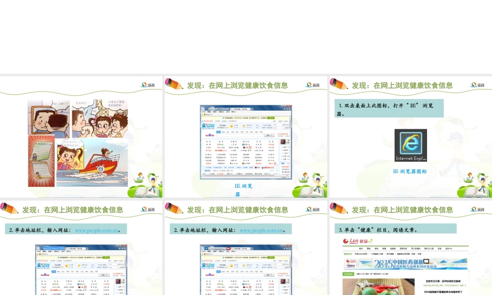 泰山版小学信息技术课件-《信息海洋找秘笈》优教课件.ppt