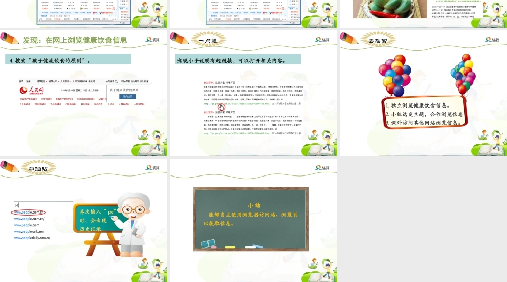 泰山版小学信息技术课件-《信息海洋找秘笈》优教课件.ppt