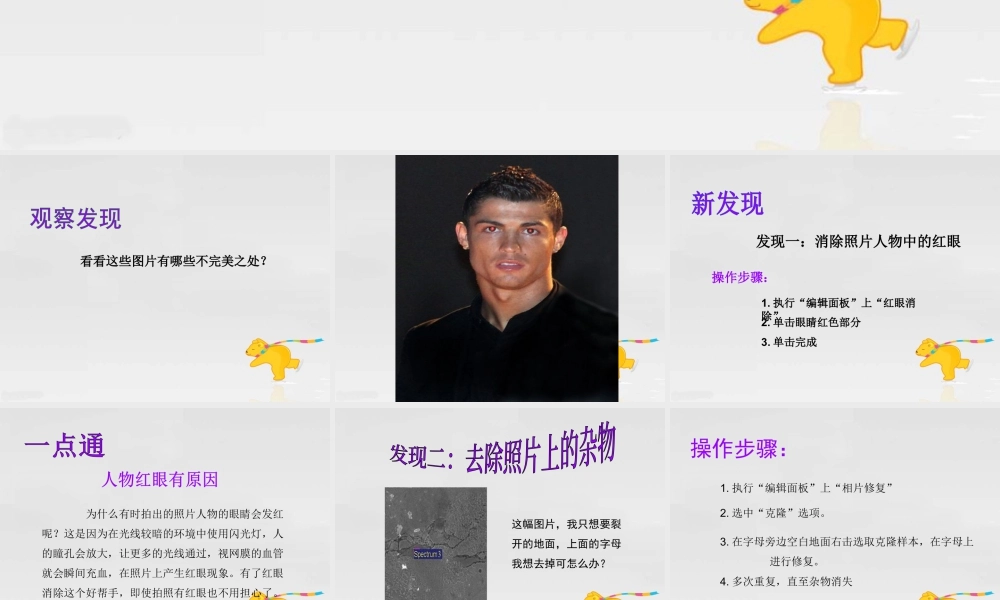 泰山版小学信息技术课件-《修复照片更完美》教学课件.ppt