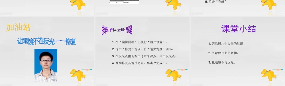泰山版小学信息技术课件-《修复照片更完美》教学课件.ppt