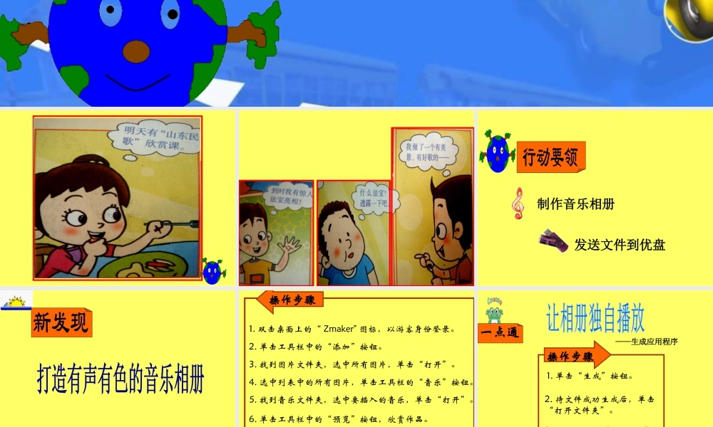 泰山版小学信息技术课件-《应用软件多精彩》教学课件.ppt