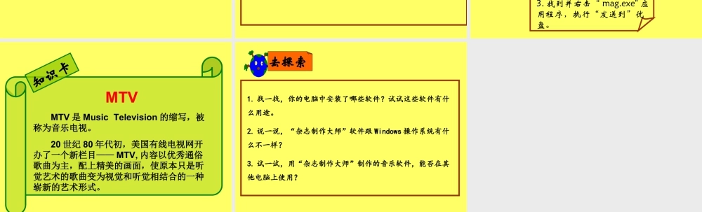 泰山版小学信息技术课件-《应用软件多精彩》教学课件.ppt