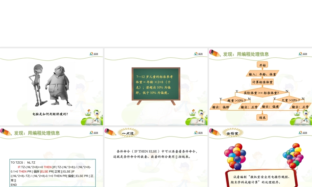 泰山版小学信息技术课件-《用编程处理信息》优教课件.ppt