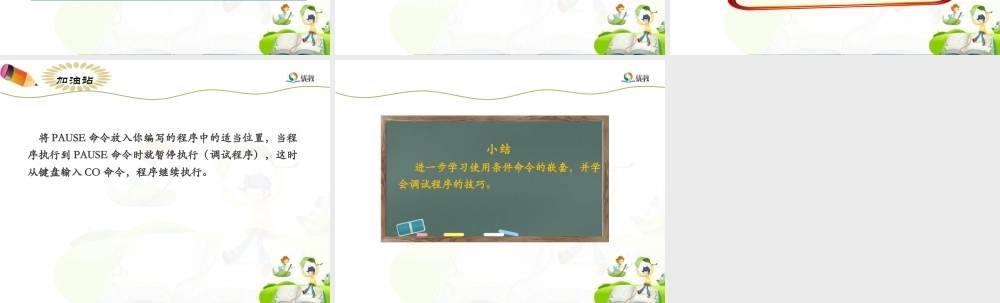泰山版小学信息技术课件-《用编程处理信息》优教课件.ppt