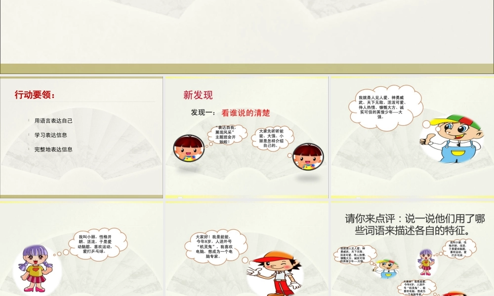 泰山版小学信息技术课件-《用信息表达自我》教学课件1.ppt