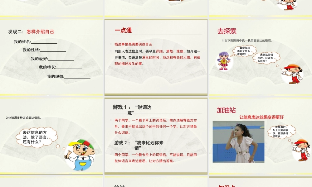 泰山版小学信息技术课件-《用信息表达自我》教学课件1.ppt