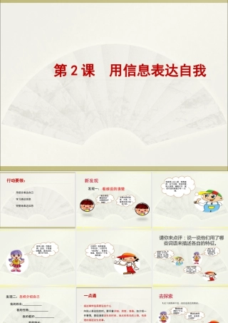 泰山版小学信息技术课件-《用信息表达自我》教学课件1.ppt