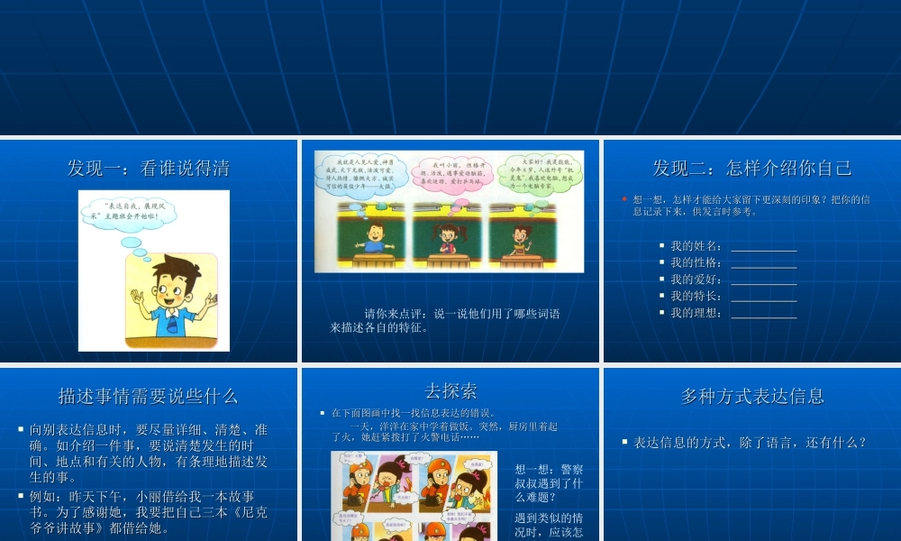 泰山版小学信息技术课件-《用信息表达自我》教学课件2.ppt