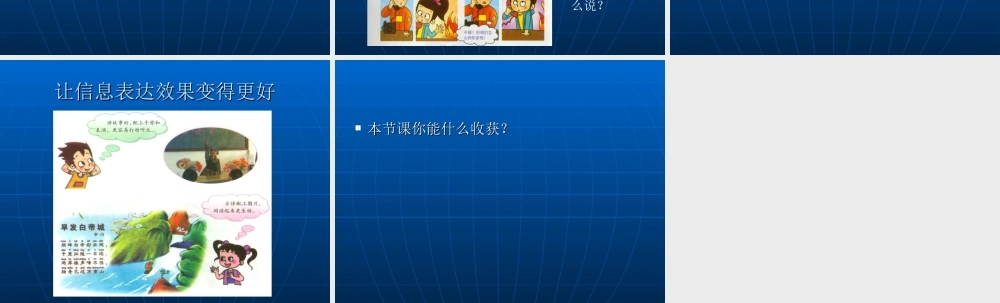 泰山版小学信息技术课件-《用信息表达自我》教学课件2.ppt