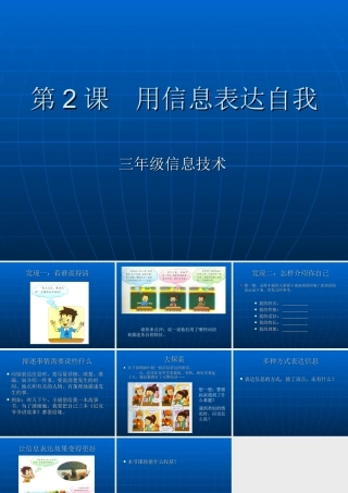 泰山版小学信息技术课件-《用信息表达自我》教学课件2.ppt