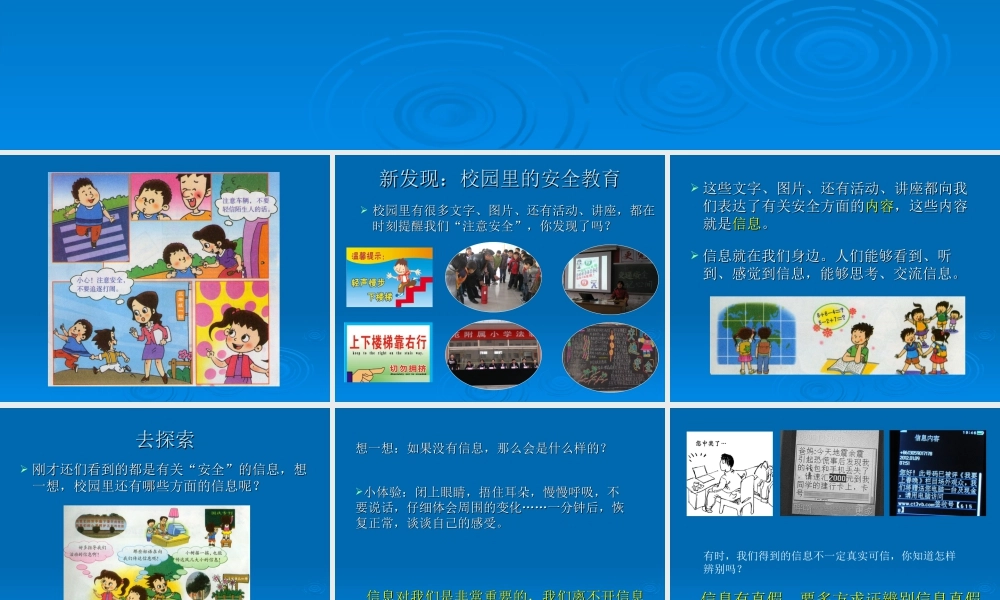 泰山版小学信息技术课件-《游览信息大世界》教学课件1.ppt