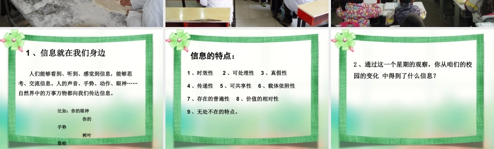 泰山版小学信息技术课件-《游览信息大世界》教学课件2.ppt