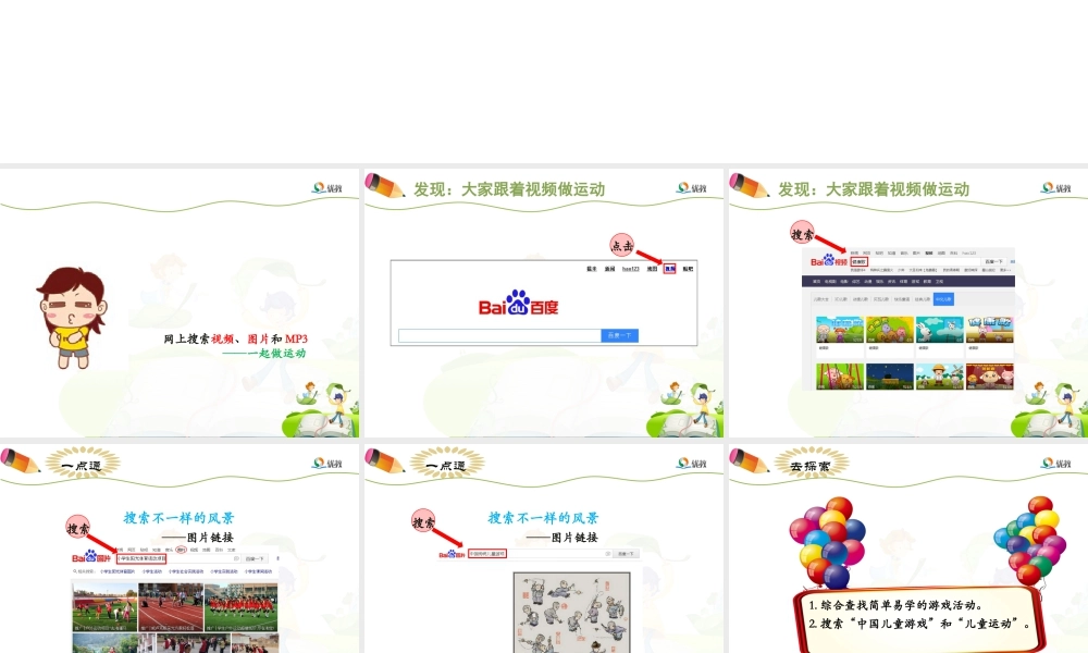 泰山版小学信息技术课件-《有益运动保健康》优教课件.ppt