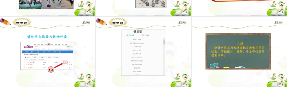 泰山版小学信息技术课件-《有益运动保健康》优教课件.ppt