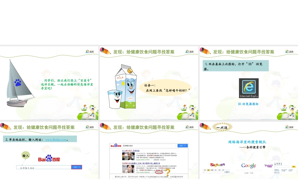 泰山版小学信息技术课件-《远洋巨舰搜神奇》优教课件.ppt