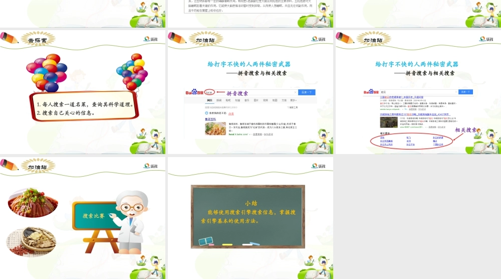 泰山版小学信息技术课件-《远洋巨舰搜神奇》优教课件.ppt
