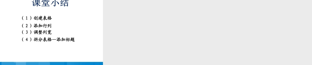 泰山版小学信息技术课件-《制作一周食谱表》教学课件1.ppt