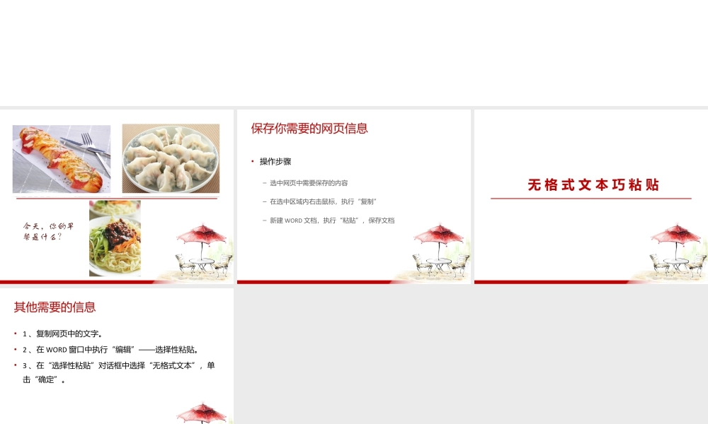 泰山版小学信息技术课件-《制作一周食谱表》教学课件3.ppt