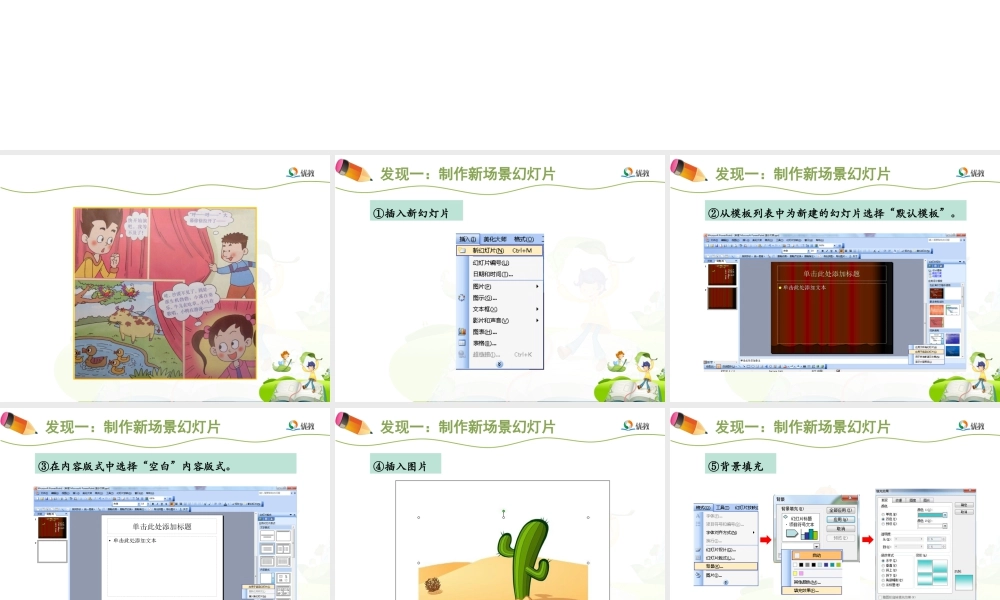 泰山版小学信息技术课件-《主演人物出场了》优教课件.ppt
