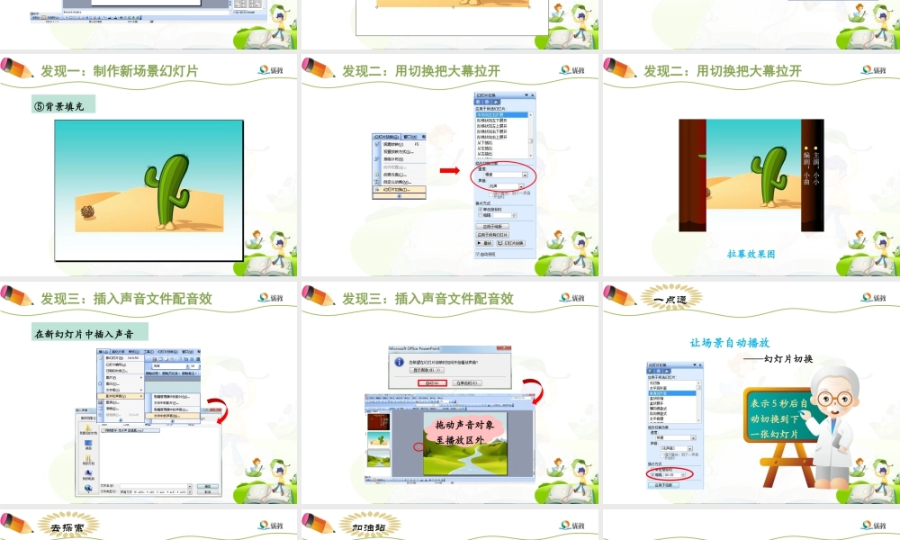 泰山版小学信息技术课件-《主演人物出场了》优教课件.ppt
