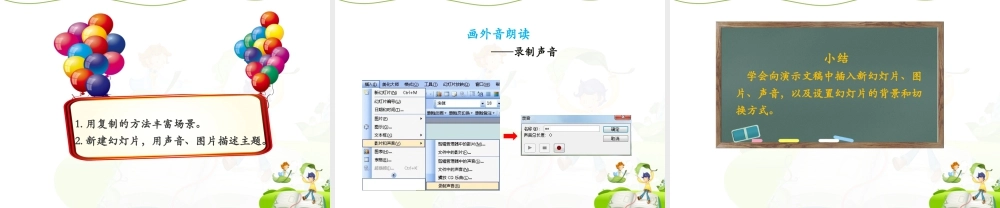 泰山版小学信息技术课件-《主演人物出场了》优教课件.ppt