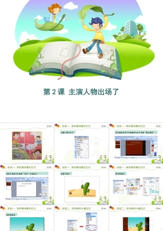 泰山版小学信息技术课件-《主演人物出场了》优教课件.ppt
