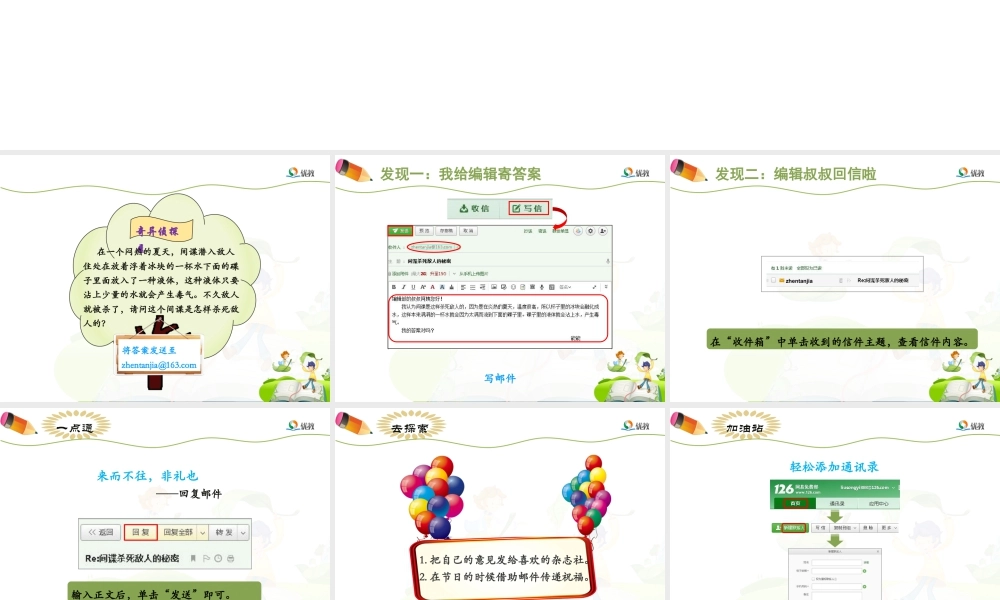 泰山版小学信息技术课件-《做个热心小读者》优教课件.ppt