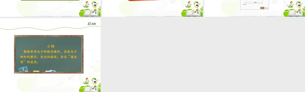 泰山版小学信息技术课件-《做个热心小读者》优教课件.ppt