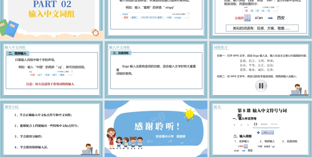小学三年级信息技术 第08课 输入中文符号与词组-第8课 输入中文符号与词组.pptx