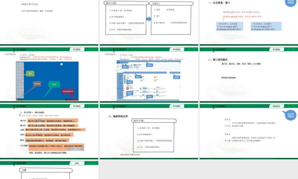 小学三年级信息技术（上）第3课《畅游窗口中）-第3课教学课件.pptx