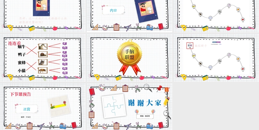 小学三年级信息技术（上）第13课《小学低年龄段学生编程入门-块编程之拼图》-拼图PPT.pptx