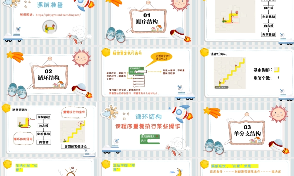 小学三年级信息技术（上）第14课《小学低年龄段学生编程入门-块编程之迷宫》-迷宫游戏.pptx