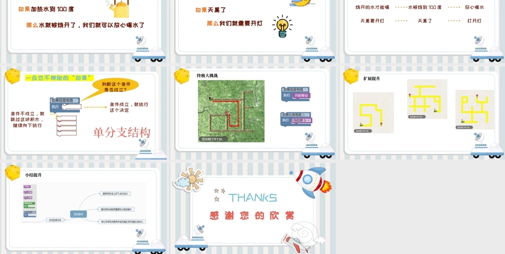 小学三年级信息技术（上）第14课《小学低年龄段学生编程入门-块编程之迷宫》-迷宫游戏.pptx