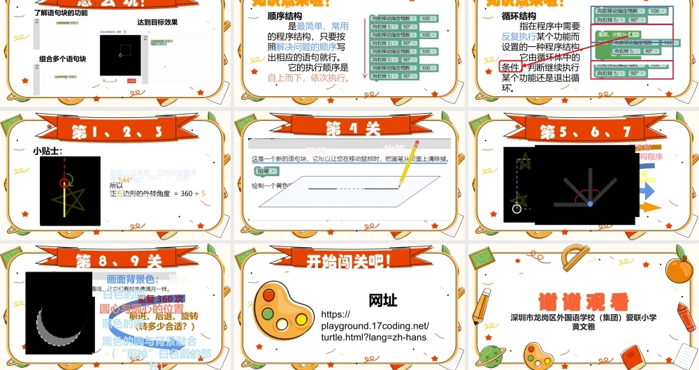 小学三年级信息技术（上）第16课《小学低年龄段学生编程入门-块编程之画图》-块语言编程游戏之画图.pptx