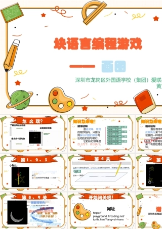 小学三年级信息技术（上）第16课《小学低年龄段学生编程入门-块编程之画图》-块语言编程游戏之画图.pptx