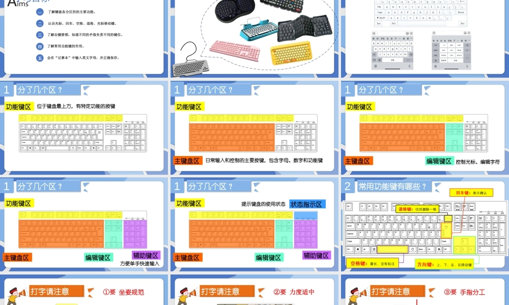 小学三年级信息技术（下）第1课  与键盘交朋友-3.《与键盘交朋友》 授课PPT.pptx