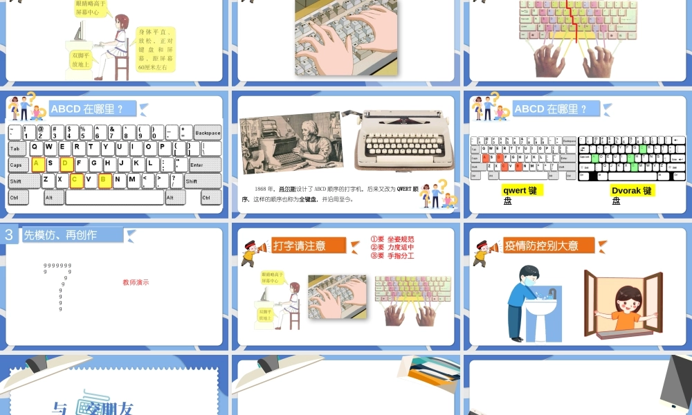 小学三年级信息技术（下）第1课  与键盘交朋友-3.《与键盘交朋友》 授课PPT.pptx