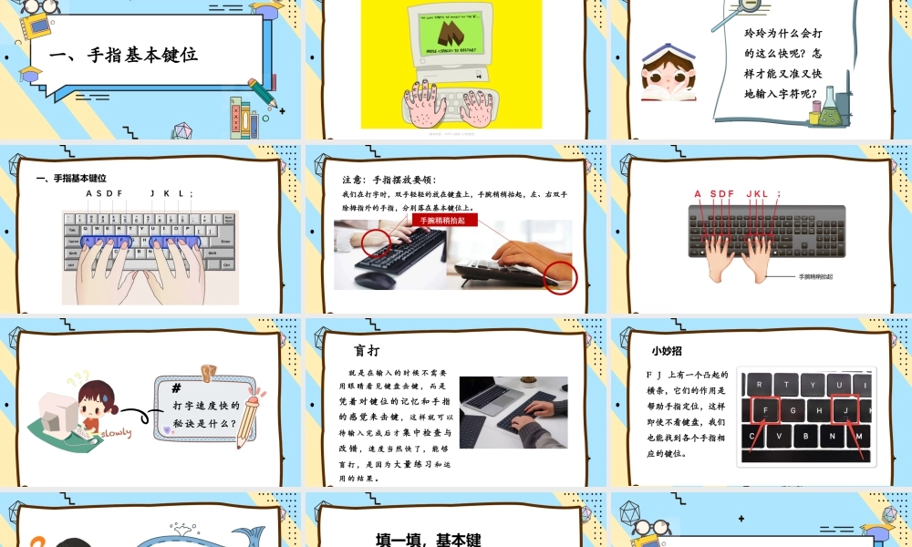 小学三年级信息技术（下）第2课 从基本键开始-从基本键开始-李莉莎.pptx