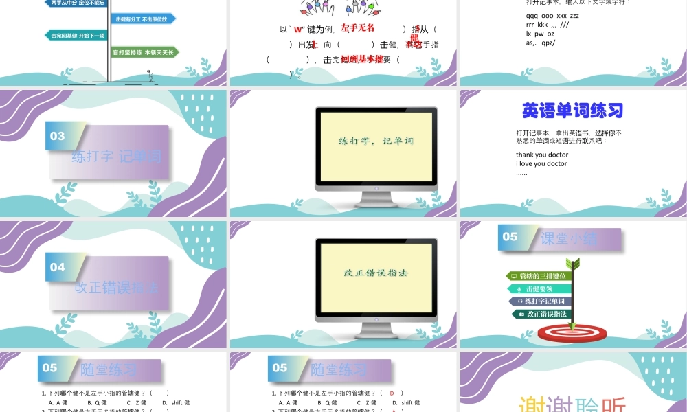 小学三年级信息技术（下）第4课  无名指 小指也争强-【资料】《无名指、小指也争强》教学PPT.pptx