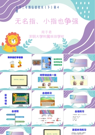 小学三年级信息技术（下）第4课  无名指 小指也争强-【资料】《无名指、小指也争强》教学PPT.pptx