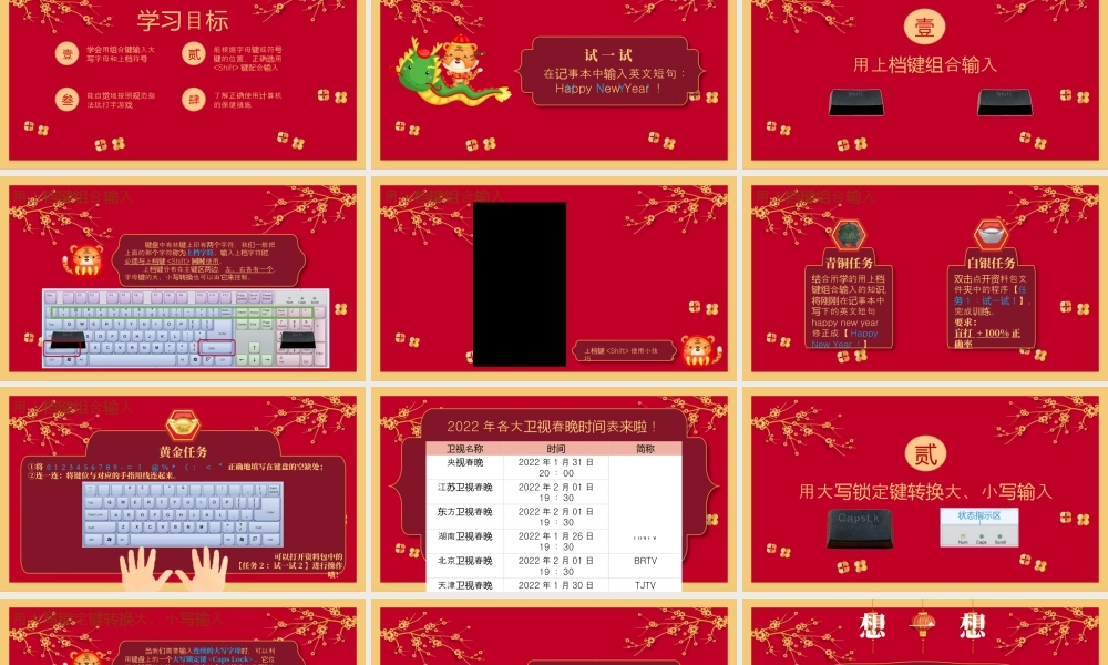 小学三年级信息技术（下）第5课  小写转大写，数字转符号-第5课 小写转大写，数字转符号 课件.pptx