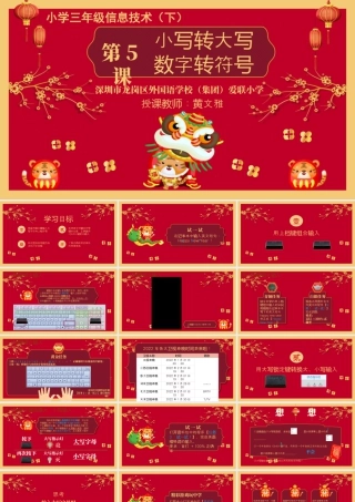 小学三年级信息技术（下）第5课  小写转大写，数字转符号-第5课 小写转大写，数字转符号 课件.pptx