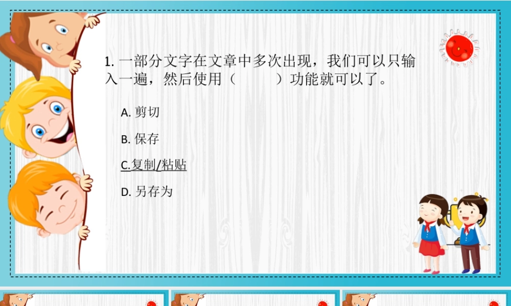 小学三年级信息技术（下）第10课 编辑字块-编辑字块知识挑战挑战.pptx