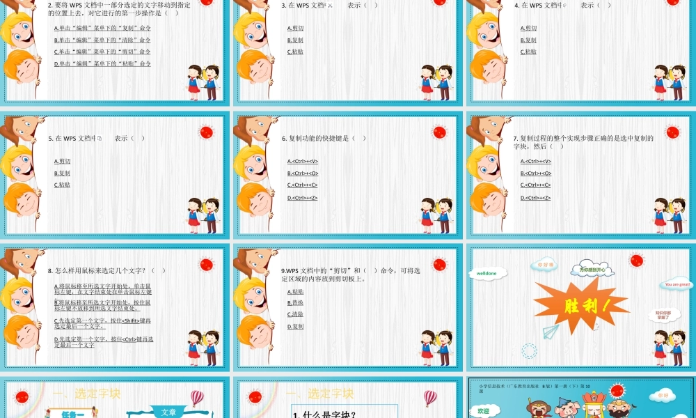 小学三年级信息技术（下）第10课 编辑字块-编辑字块知识挑战挑战.pptx