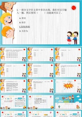 小学三年级信息技术（下）第10课 编辑字块-编辑字块知识挑战挑战.pptx