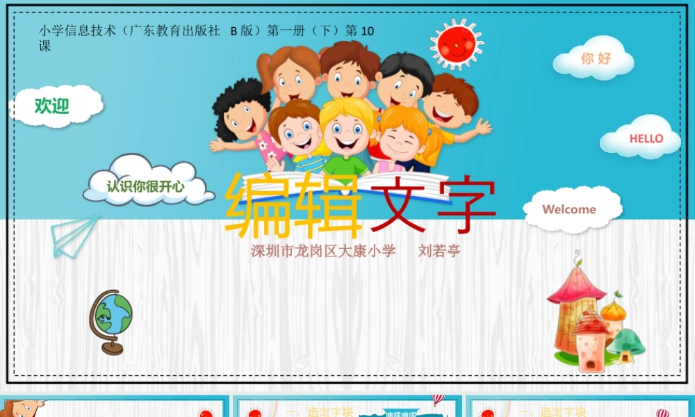 小学三年级信息技术（下）第10课 编辑字块-第10课《编辑字块》课件.pptx