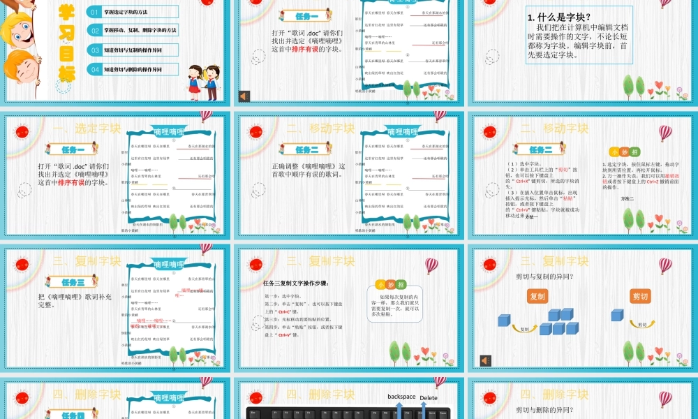 小学三年级信息技术（下）第10课 编辑字块-第10课《编辑字块》课件.pptx