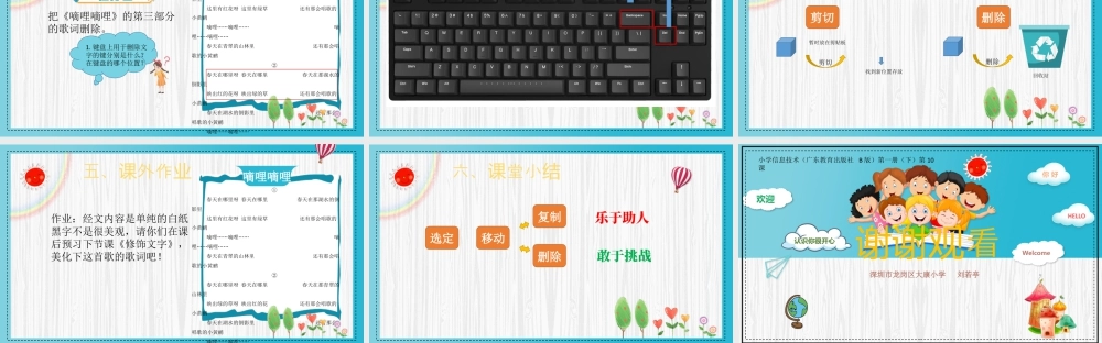 小学三年级信息技术（下）第10课 编辑字块-第10课《编辑字块》课件.pptx