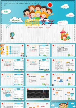 小学三年级信息技术（下）第10课 编辑字块-第10课《编辑字块》课件.pptx