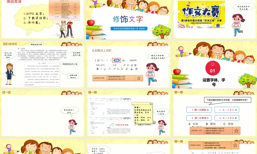 小学三年级信息技术（下）第11课-修改文字-修饰文字 .pptx